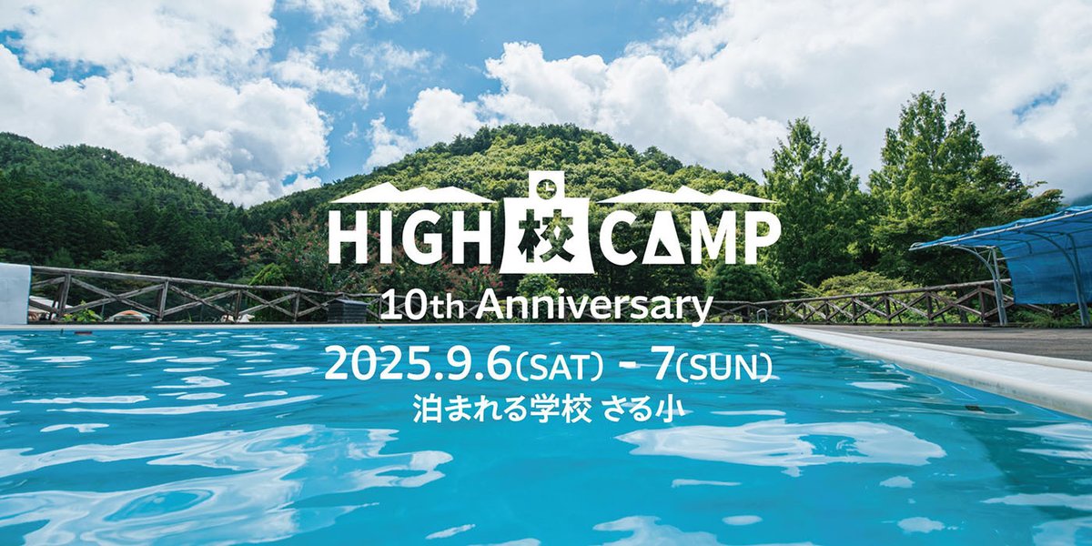 spice_mu's tweet photo. 林間学校型音楽フェス『HIGH校CAMP 2025』に #bird 、#hozzy [藍坊主]が追加出演決定！
#HIGH校CAMP #廃校キャンプ https://t.co/EC1Kzvu9XC https://t.co/unuq76csUm