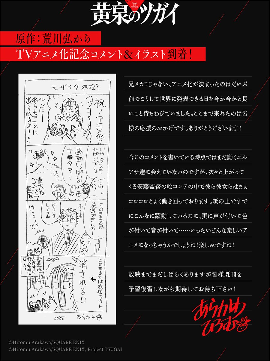 荒川弘「黄泉のツガイ」TVアニメ化決定！スクエニ×アニプレ×ボンズの布陣で始動（コメントあり / 動画あり）
natalie.mu/comic/news/631…

#黄泉のツガイ