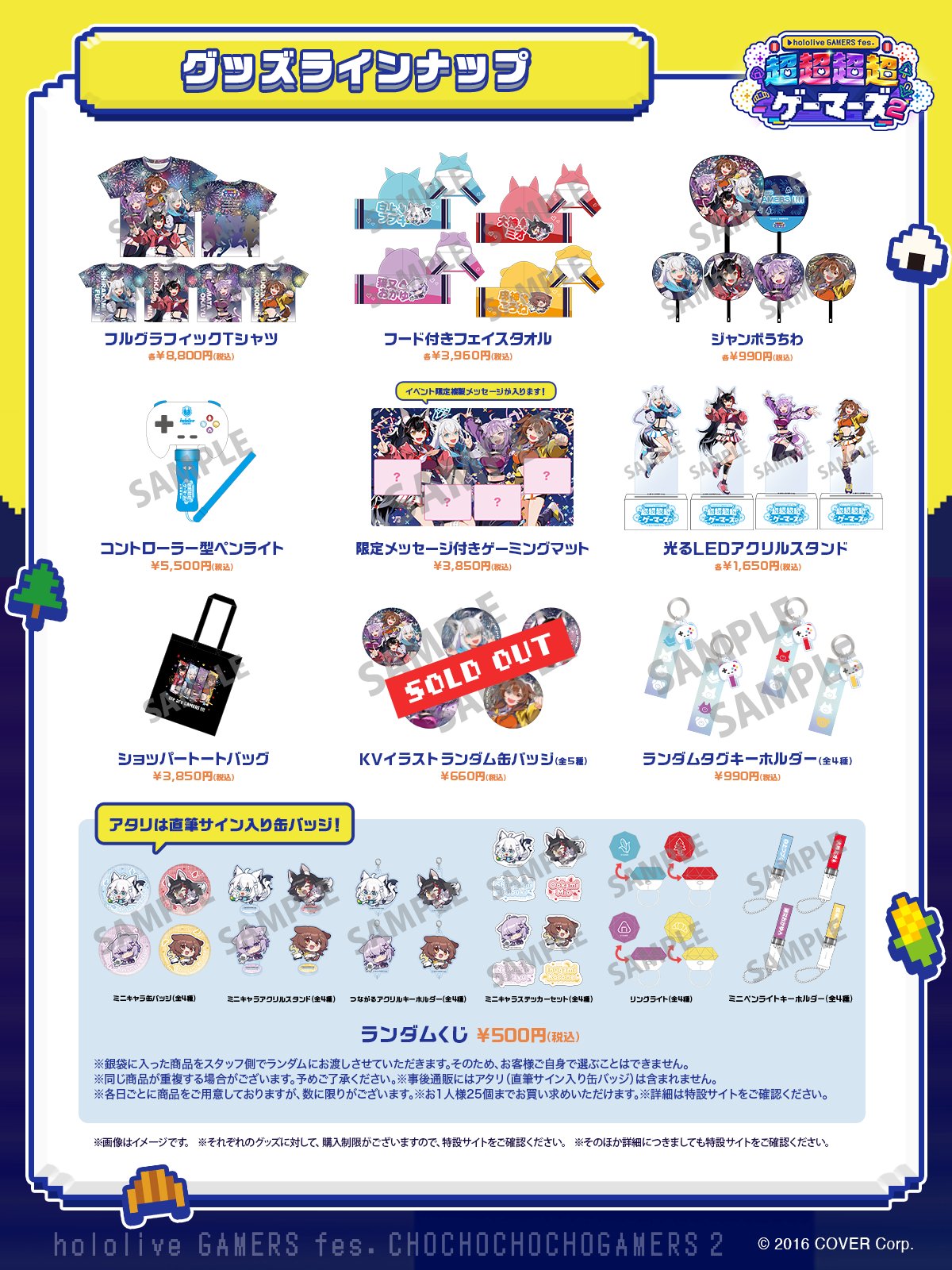 超超超超ゲーマーズ2 KVイラストランダム缶バッジ ホロライブ 超超超超