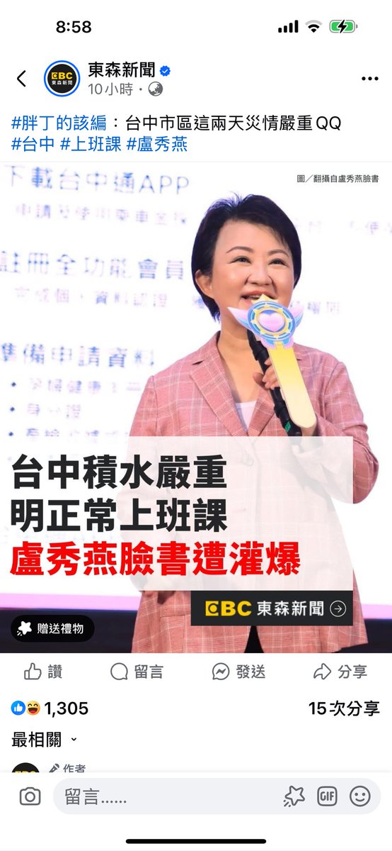 昨晚的馬拉彎和麗寶樂園是「積水」，不是淹水喔！
水孔蓋噴上來都不是真的！

在台中，不許說淹水兩個字！

民調第一，不容挑戰！