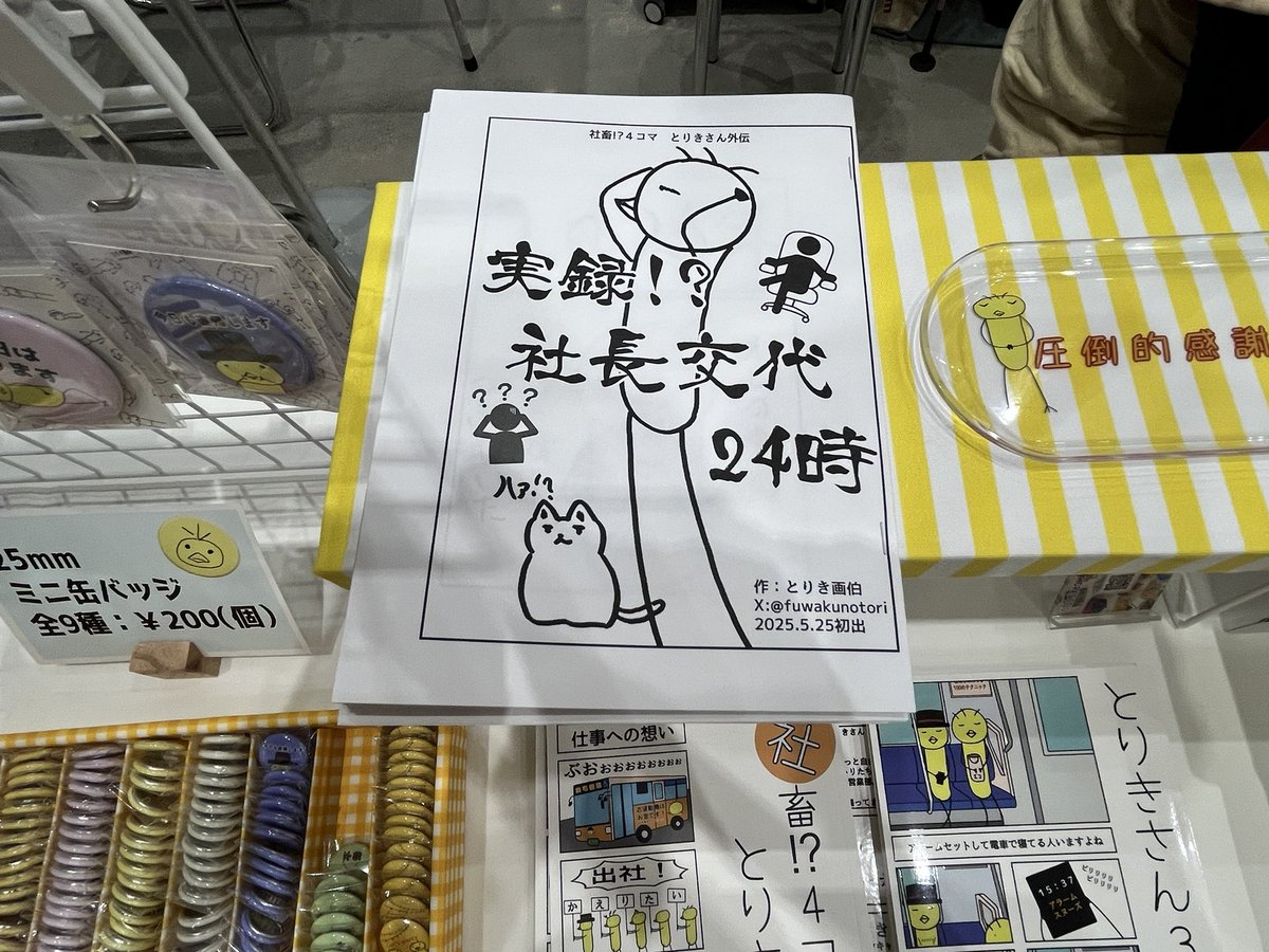 本日も　#デザフェス61  元気に営業中‼️

🍄シイタケの看板が目印🍄

B-126.127ブースにて

しいたけ🍄
社畜🏢
カワイイ💖ハンドメイド

グッズを携えお待ちしてます♪