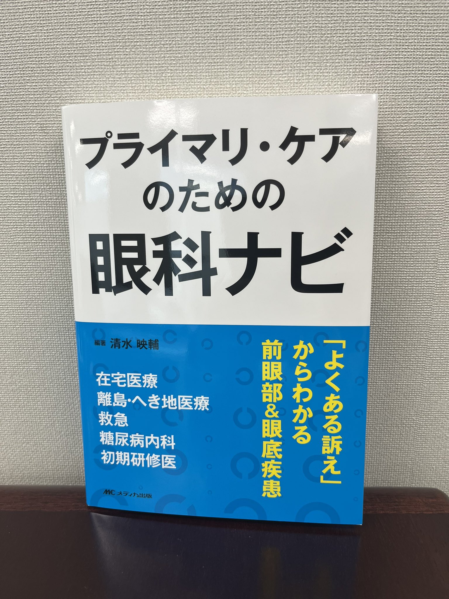 長谷川翔@メディカ出版社長 on X: 