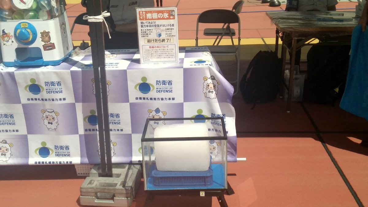 sapporo_PCO's tweet image. #自衛隊 #ステラプレイス
本日も10時~16時、ステラプレイス9Fで「まもるちから2025」やってます。
南極の氷に触れるイベントは多々あれど、防護マスクを被りながら氷の音を聞けるのはここダケ!
「オンリーワン」がここにある!!
是非お越しください。