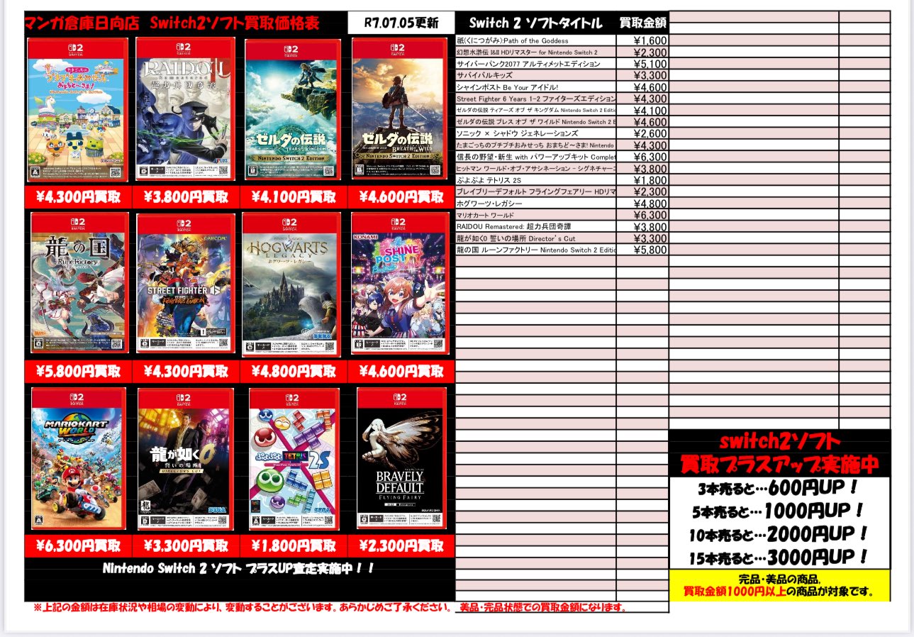 マンガ倉庫日向店🎮ゲーム部門 on X: 