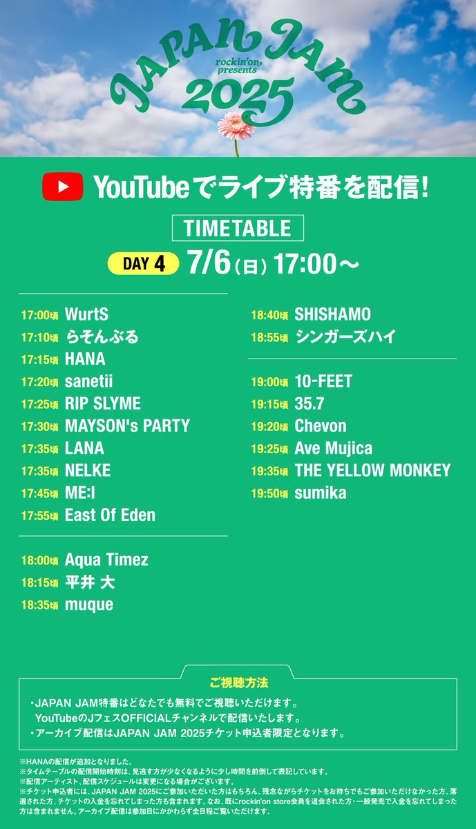 【メディア情報】

本日💻
7月6日 17:00~

JAPAN JAM 2025
YouTube 特番配信

我々 #sumika のライブ映像は、
19:50頃 オンエア☀️

youtu.be/yfiCyO_oICw?si…

是非ご覧ください🏠

#JJ2025
#JAPANJAM特番
