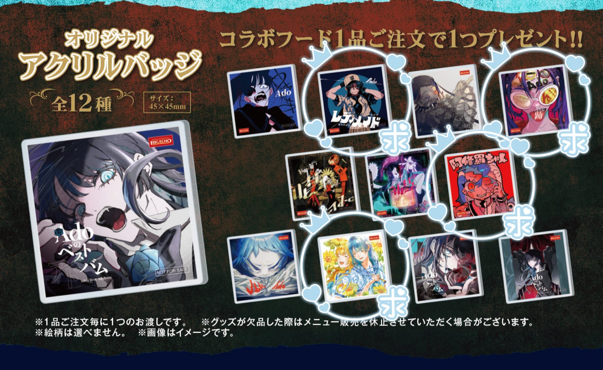 【11個セット】Ado×ビッグエコーコラボ アクリルバッジ カラオケ 特典 Ado アド ビッグエコー コラボ アクリルバッジ 踊 グッズ - メルカリ