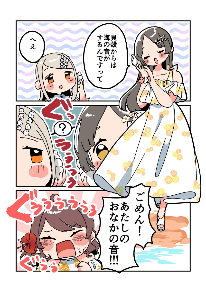 貝殻から聞こえるロマンチックな音🐚
#学マスFA
