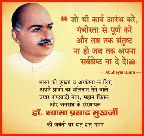 Vijay_Gautamm's tweet image. भारतीय जनसंघ के संस्थापक, परम श्रद्धेय डॉ. श्यामा प्रसाद मुखर्जी जी के बलिदान दिवस पर सादर श्रद्धांजलि।
आपने अखंड भारत के जिस संकल्प के लिए अपना सर्वस्व समर्पित कर दिया, वह आज राष्ट्र के नवनिर्माण के साथ साकार हो रहा है।
मां भारती की सेवा, लोककल्याण और कमजोर वर्ग के उत्थान की…