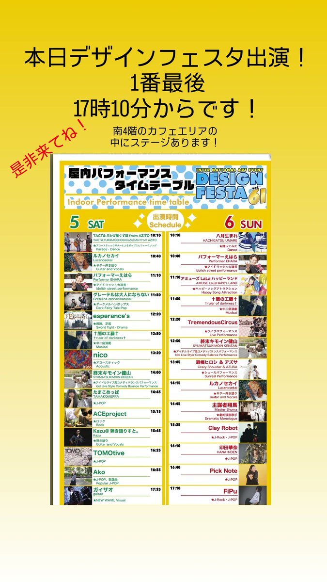 本日デザインフェスタ出演します！
東京の方ぜひ遊びに来て〜！
順番は最後です！
