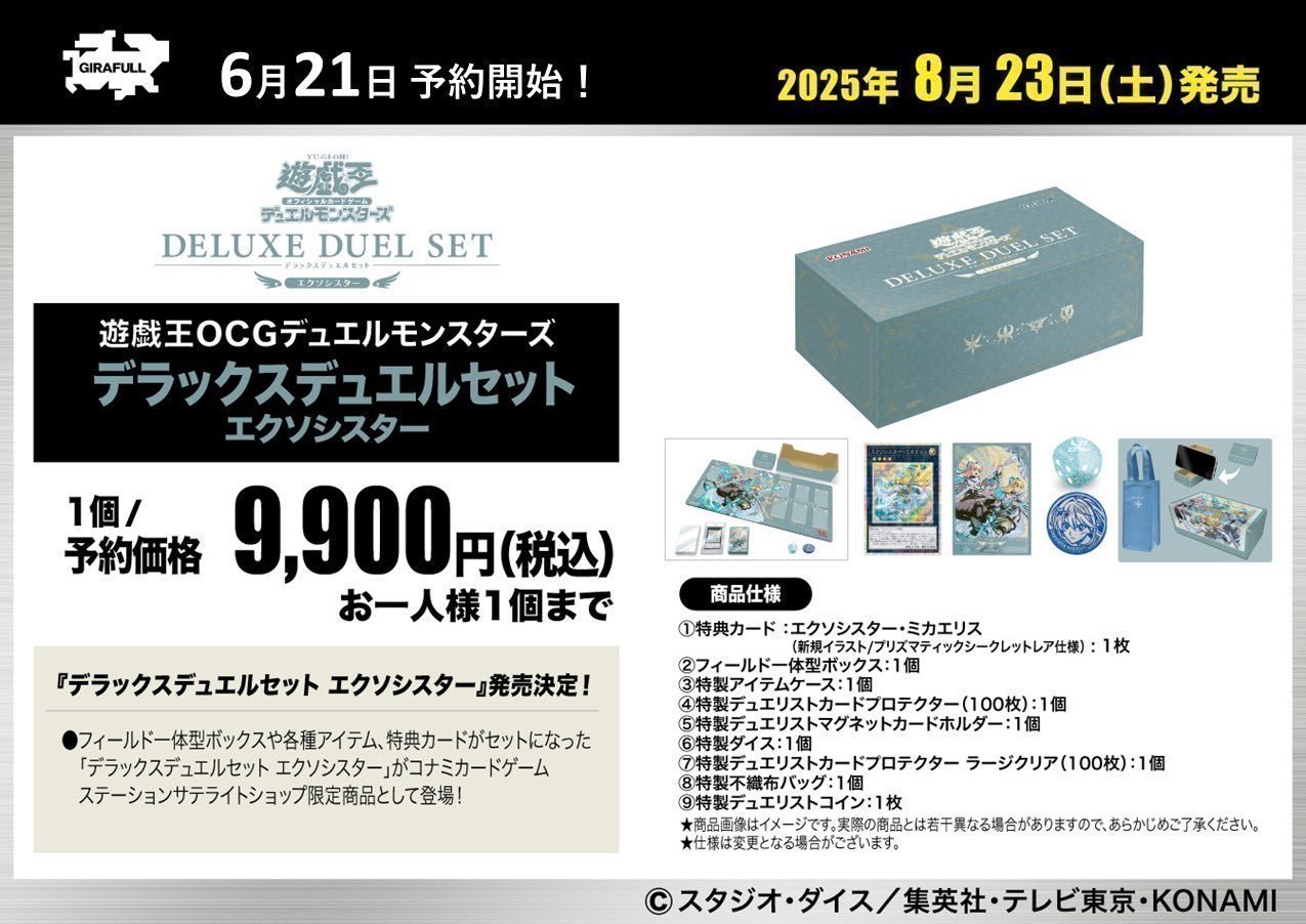 KONAMI 遊戯王OCG エクソシスター デュエルセット エクソシスター デュエルセット【未開封】 | 未開封商品,OCG