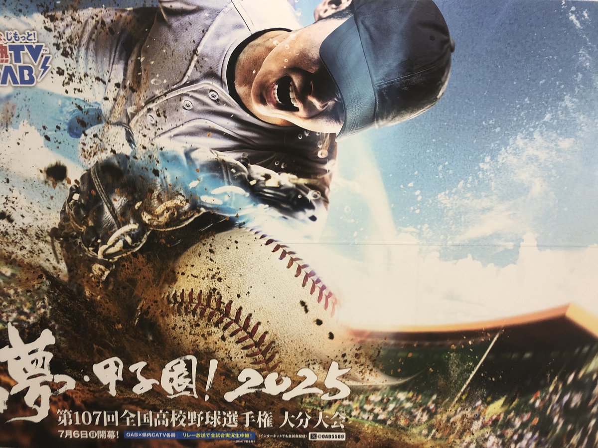 全国高校野球選手権 大分大会が本日開幕⚾️ 川瀬兄弟、甲斐選手、源田