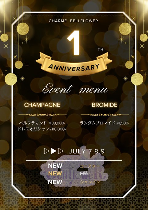 Charme BellfloweRのツイート