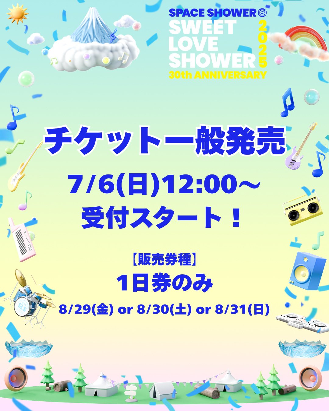 ラブシャ♡sweet love shower♡チケット SWEET LOVE SHOWER 2024 | ローチケ（ローソンチケット）