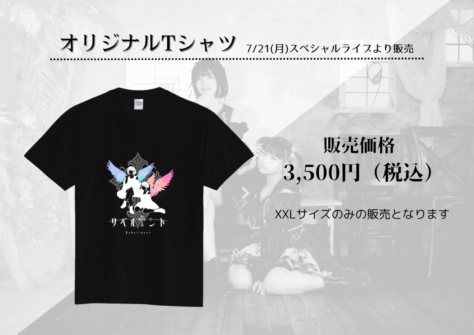 RAB ESPICE TRICOLORE 過保護席 特典Tシャツ 公式】リベルナント on X: 