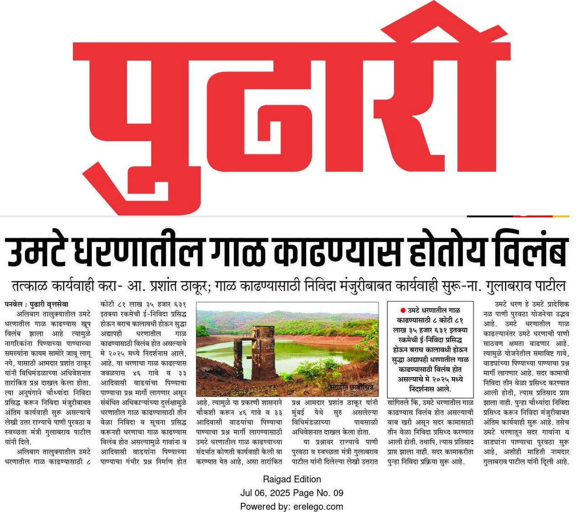 AshokWarge's tweet photo. धन्यवाद आमदार प्रशांत दादा ठाकूर,,,,
     शेवटी आमच्या उमटे धरणाच्या प्रश्न आपण विधीमंडळात मांडून एक प्रकारे आमच्या प्रयत्नांना तुम्ही एकप्रकारे बळ देऊन नवी ऊर्जा दिलीत,
      दैनिक पुढारीचेही आभार @Dev_Fadnavis @RaviDadaChavan @prashant https://t.co/2LNCPDZzdt