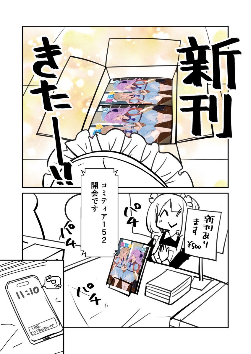 コミティア出張マンガ編集部持ち込みレポ(2/2)  #COMITIA152
#レポ漫画 