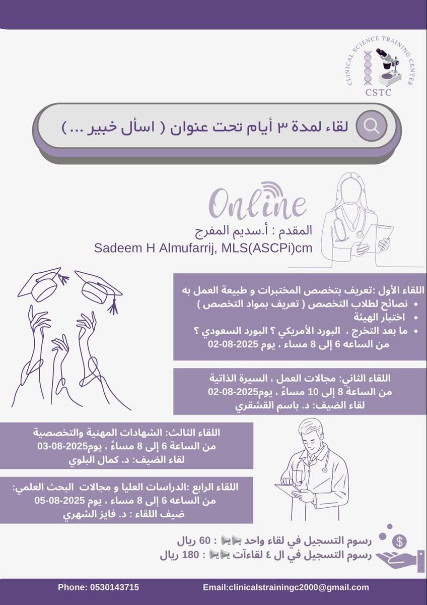 مركز العلوم السريرية للتدريب (@lwm_al96191) on Twitter photo في نهاية كل لقاء سيقدم المدرب لكم هدية مفيدة من المركز ✨
رابط التسجيل: forms.gle/2L3Yd7f5zrt3RW…
إشراف و تقديم ✨
<a href="/sa90053990/">سديم بنت حمد 🇸🇦</a>
بالتعاون مع ضيوفنا الرائعين 🎤
<a href="/Dr_Fayez_sh/">Dr. Fayez Alshehri 🧬</a>
<a href="/basimbyg2/">Basim Al Gashgari</a>
<a href="/mithawer/">كمال البلوي</a>
#مركز_العلوم_السريرية_للتدريب في نهاية كل لقاء سيقدم المدرب لكم هدية مفيدة من المركز ✨
رابط التسجيل: forms.gle/2L3Yd7f5zrt3RW…
إشراف و تقديم ✨
<a href="/sa90053990/">سديم بنت حمد 🇸🇦</a>
بالتعاون مع ضيوفنا الرائعين 🎤
<a href="/Dr_Fayez_sh/">Dr. Fayez Alshehri 🧬</a>
<a href="/basimbyg2/">Basim Al Gashgari</a>
<a href="/mithawer/">كمال البلوي</a>
#مركز_العلوم_السريرية_للتدريب