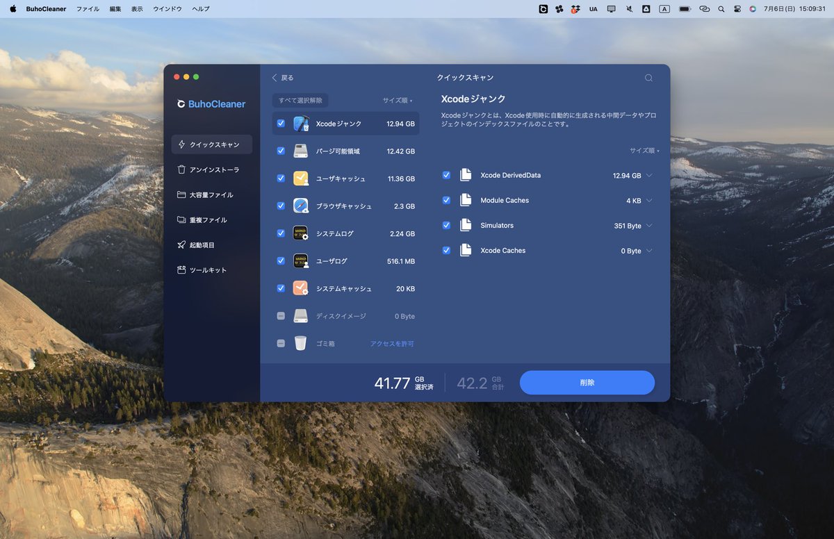 くうPさん(<a href="/kuupee_p/">くうP</a> )の企画でBuhoCleaner(<a href="/Drbuho_jp/">DrBuho Japan</a> )のライセンスをいただき時間ができた為、早速使ってみました！

約41G圧迫していたのかと…。。
これをすぐに消せるなんてとても便利なツールだと思いました！
現在セールしているので、ご興味ある方は是非！

#BlueCleaner #Drbuho