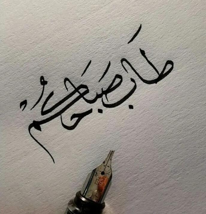 ๐ถ.๐ฏ.๐ช๐ช.2019 (@_alsukhur) on Twitter photo ุตุจุงุญ ุชู
ูุคู ุงูุณูููุฉ ูุงูุฑุถุง ุ ุตุจุงุญ ุชุชููุณ ููู ุฃุฑูุงุญูุง ุฃู
ูุงู ูุฑุฌุงุกู ุ ุงููููู
ูู ุงุฌุนู ูุฐุง ุงูุตุจุงุญ ุจุฏุงูุฉ ุฎูุฑ ุ ูุงู
ูุฃ ูููุจูุง ุจููุฑ ุงููููู ุ ูุงุบูุฑ ููุง ุ ูุงุฑุฒููุง ุณุนุงุฏุฉ ูุง ุชุฒูู .
#ุตุจุงุญ_ุงูุฎูุฑ ๐๏ธ๐ ุตุจุงุญ ุชู
ูุคู ุงูุณูููุฉ ูุงูุฑุถุง ุ ุตุจุงุญ ุชุชููุณ ููู ุฃุฑูุงุญูุง ุฃู
ูุงู ูุฑุฌุงุกู ุ ุงููููู
ูู ุงุฌุนู ูุฐุง ุงูุตุจุงุญ ุจุฏุงูุฉ ุฎูุฑ ุ ูุงู
ูุฃ ูููุจูุง ุจููุฑ ุงููููู ุ ูุงุบูุฑ ููุง ุ ูุงุฑุฒููุง ุณุนุงุฏุฉ ูุง ุชุฒูู .
#ุตุจุงุญ_ุงูุฎูุฑ ๐๏ธ๐