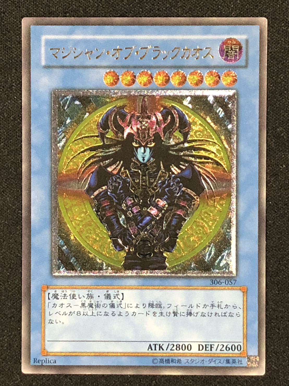 マジシャン・オブ・ブラックカオス レリーフ アルティメット 旧レリーフ 遊戯王 マジシャン・オブ・ブラックカオス レリーフ