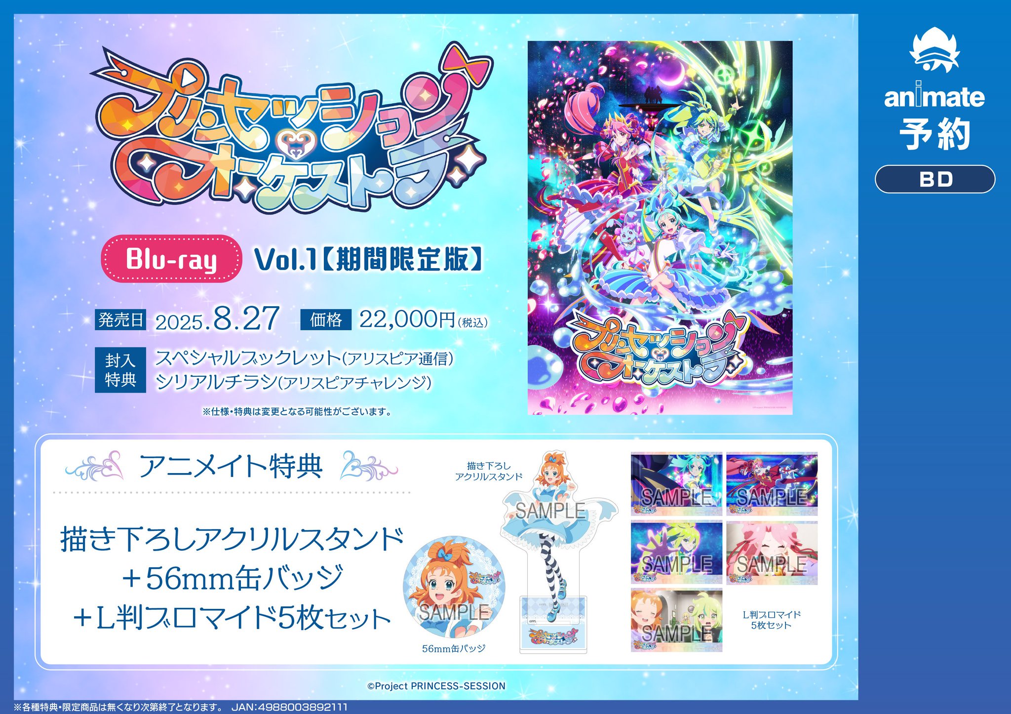 ベルモンド・バンデラス　アニメイト特典ブロマイド アニメイト静岡パルコ on X: 