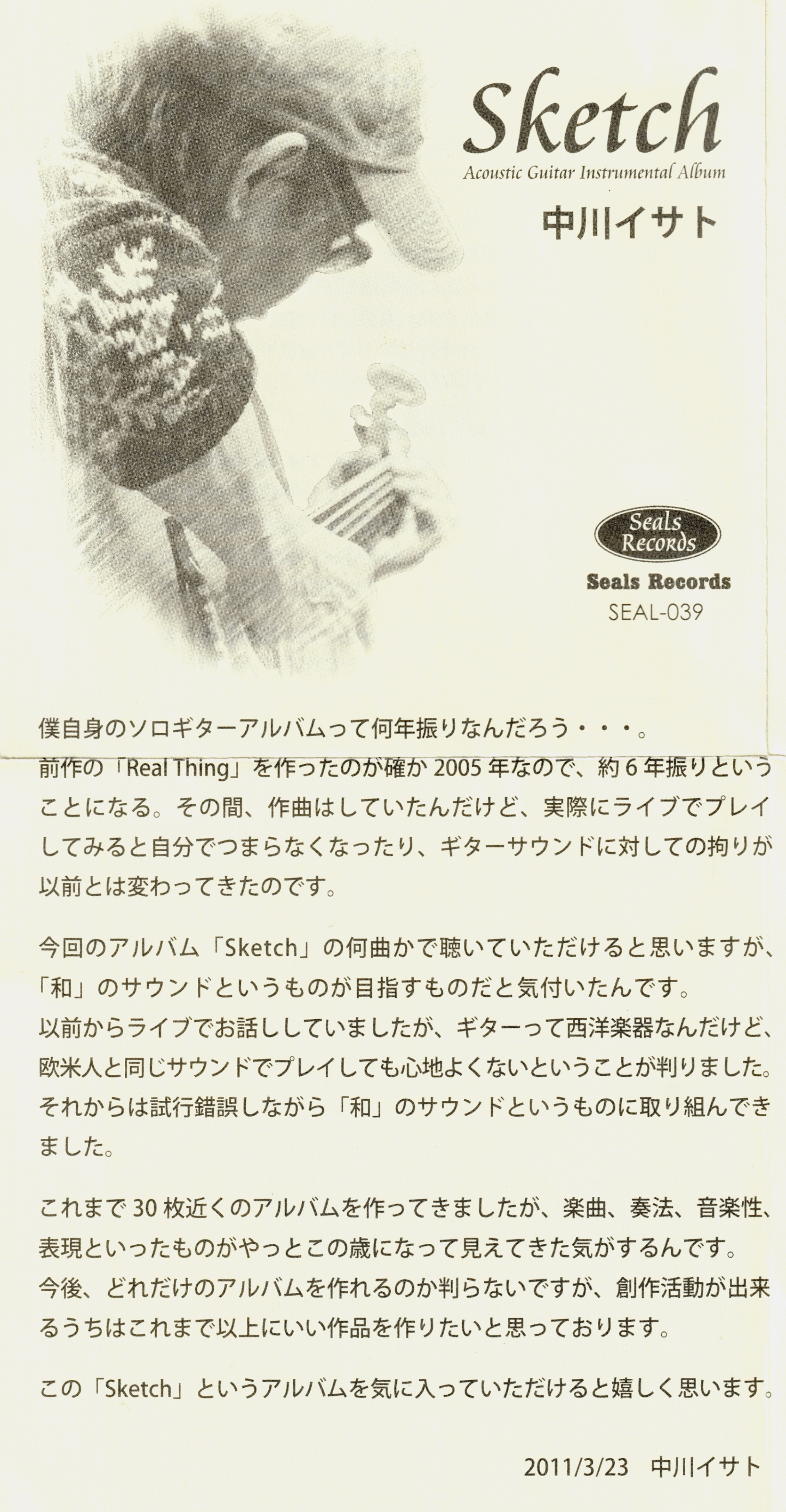 中川イサトの名作が2枚組CD『Solar Wind』Special Editionとして