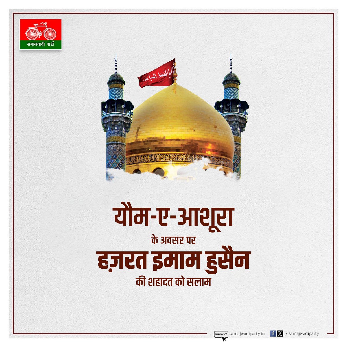 यौम-ए-आशूरा के अवसर पर कर्बला के शहीदों को नमन।