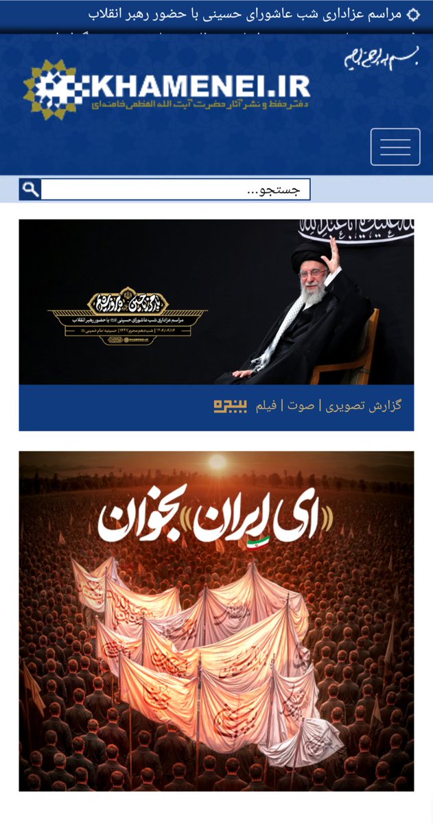 توصیه رهبری به خواندن سرود #ای‌ایران در مراسم شب عاشورا، چنان شورانگیز بود که اصل حضور ایشان در مراسمی عمومی در شرایط تهدید امنیتی را تحت‌الشعاع قرار داد. آیا این اقدام نمادین نشانه‌ای از تغییر رویکرد ایشان به شیوه حکمرانی است؟ باید منتظر ماند و نمودهای آن را در عمل دید.