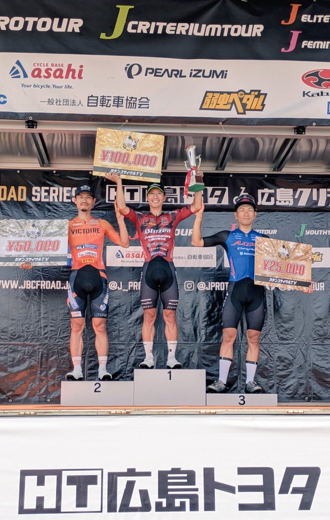 J_PROTOUR's tweet photo. ☀🚗広島トヨタ HT  広島クリテリウム🚗☀
JCT  42.5km Podium
🥇岡 篤志　宇都宮ブリッツェン　
　TIME 1:08:39  AVE 37.14km/h
🥈孫崎 大樹  ヴィクトワール広島
+01s
🥉草場 啓吾  愛三工業レーシングチーム
st
🟢孫崎 大樹

📺️ＬＩＶＥ 📺️
https://t.co/HN0ZDhji2k
Stream by @GachinkoCycleTV https://t.co/8lz3NdGm8h