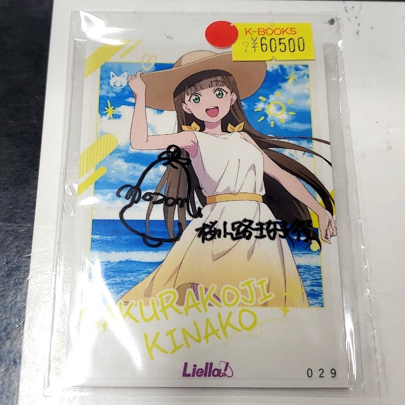 入荷情報】 ラブライブ！スーパースター!! Liella!(リエラ) 鈴原希実