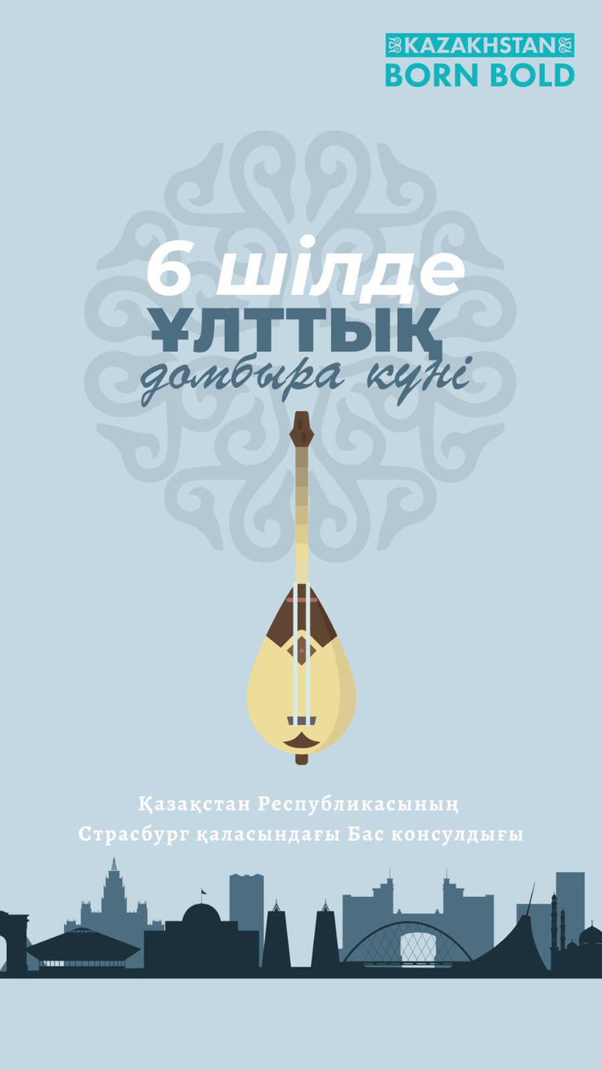 AnelBakytbek's tweet image. Beneath the vast Kazakh sky, #DombyraDay awakens the steppe’s ancient song. Each pluck of the dombyra hums with our ancestors’ dreams, weaving soulful tales of eternal plains. Happy Dombyra Day🇰🇿🎶 #Kazakhstan #Dombra #Heritage