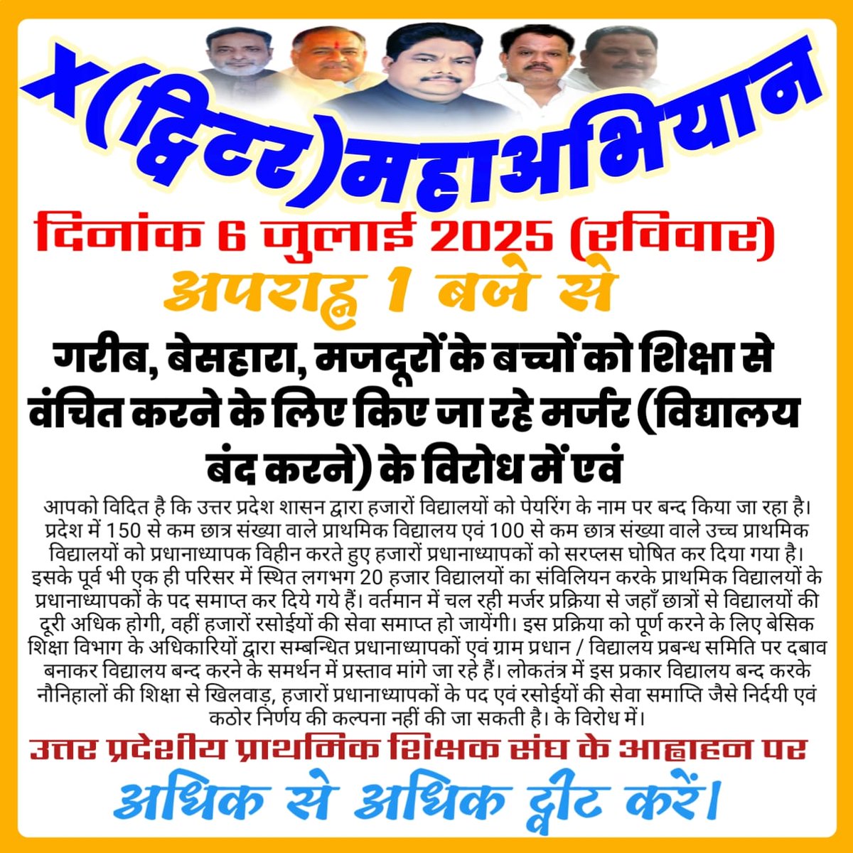 👧🏽👦🏽 गाँव की बिटिया अब 5 किमी दूर स्कूल नहीं जा पाएगी।
🚫 क्या यही "शिक्षा का अधिकार" है?

✋ हम नहीं मानेंगे मर्जर नीति!
दोपहर 1 बजे ट्विटर पर जुड़ें!

#विद्यालय_मर्जर_विरोध
<a href="/DrDCSHARMAUPPSS/">Dr Dinesh Chandra Sharma</a> <a href="/UPPSS1921/">UPPSS(उ०प्र०प्राथमिक शिक्षक संघ)</a>
#SaveVillageSchools #RightToEducation