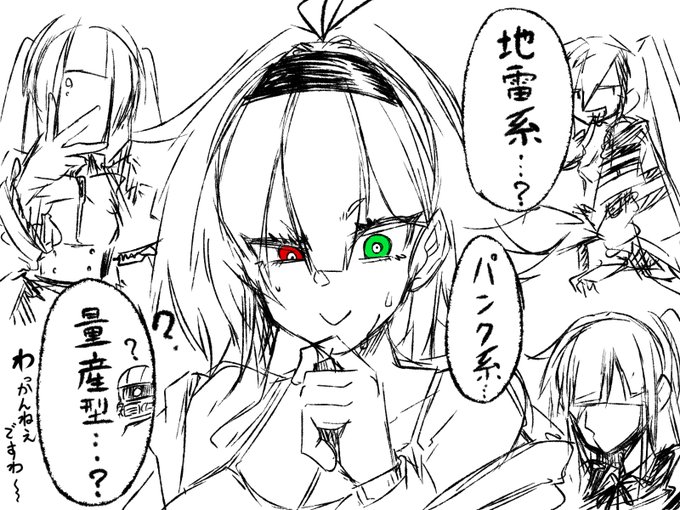 特に量産型と地雷系!!!!!!!あなた方何が違いますの!!!!!!!! 