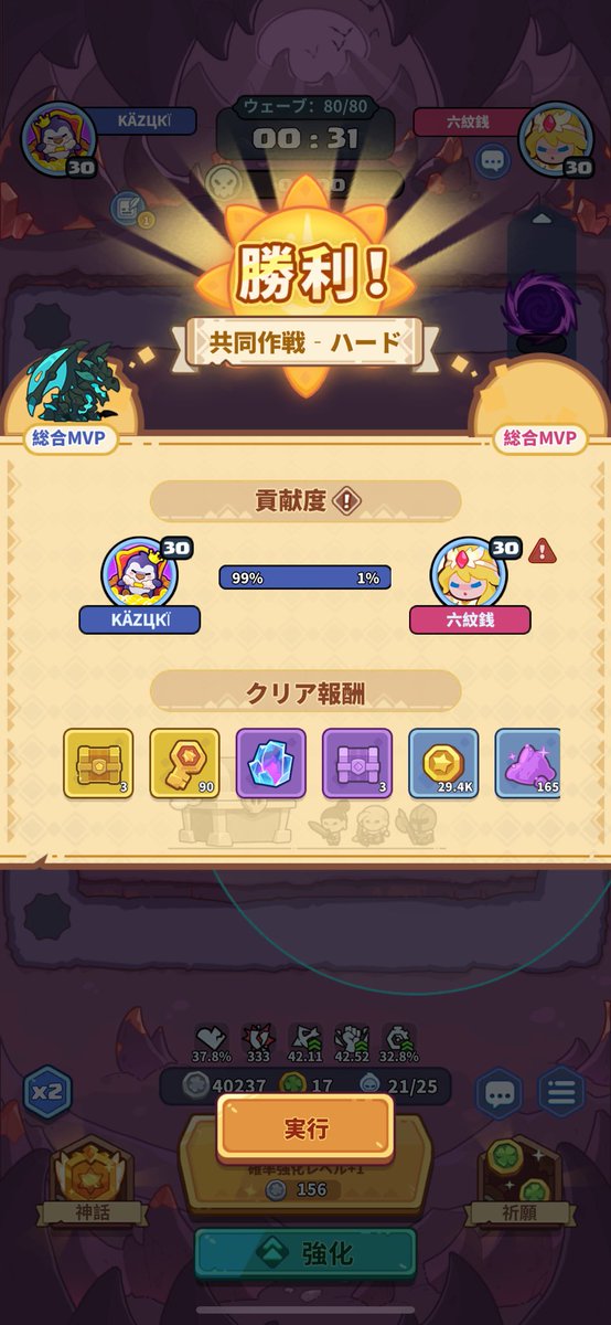 ペンギン、共同ハードソロプレイいけましたー！