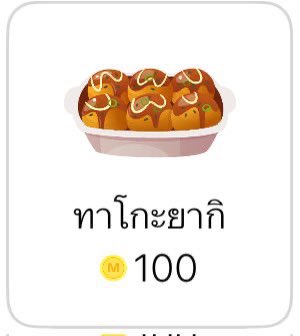 #แจกโดเนท ทั้งนักเขียน,นักอ่าน นิยายเรื่อง ความใฝ่ฝันของโยธิน✨🌈

ทาโกะยากิ 3 รางวัล💕
กติกามีดังนี้🔥
📌รีทวิตนี้+กดหัวใจ
📌กดหัวใจ💖+กดเพิ่มเข้าชั้น 📚 นิยายเรื่อง ความใฝ่ฝันของโยธิน
📌แคปหน้าจอ+บอกลำดับใจ และลำดับที่กดเข้าชั้น
ประกาศรางวัล 23/04/68 ครับ 🫶🏻 
ลิ้งก์ด้านล่างครับ