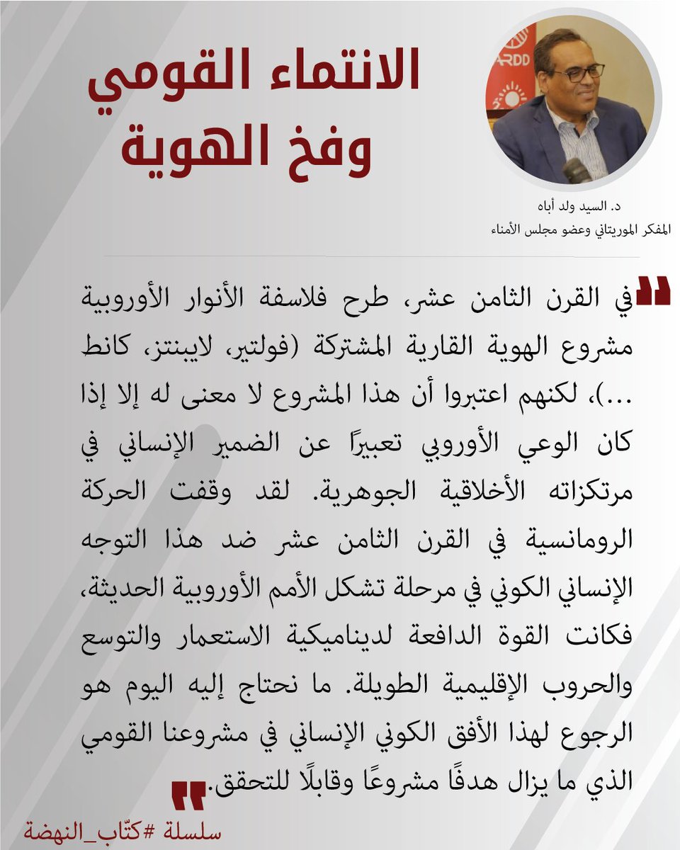 "في القرن الثامن عشر، طرح فلاسفة الأنوار الأوروبية مشروع الهوية القارية المشتركة (فولتير، لايبنتز، كانط …)، لكنهم اعتبروا أن هذا المشروع لا معنى له إلا إذا كان الوعي الأوروبي تعبيرًا عن الضمير الإنساني في مرتكزاته الأخلاقية الجوهرية. لقد وقفت الحركة الرومانسية في القرن الثامن