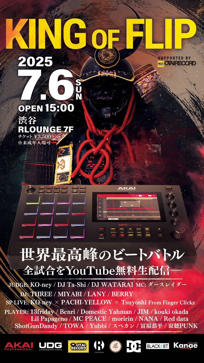 今年も来た。