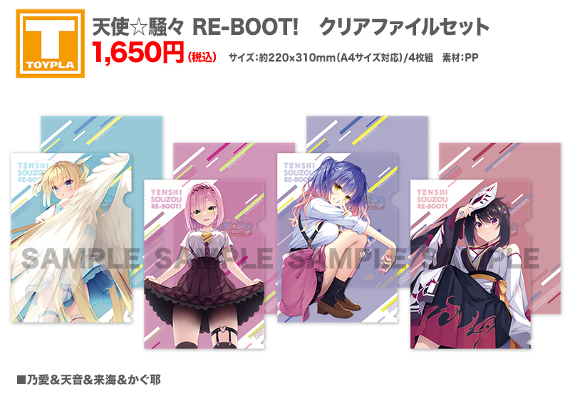 天使騒々⭐︎ RE-BOOTキャラソンコンプリート特典クリアファイル　ゆずソフト Amazon.co.jp: 特典 天使??騒々 RE-BOOT! プレミアム版 ゆず
