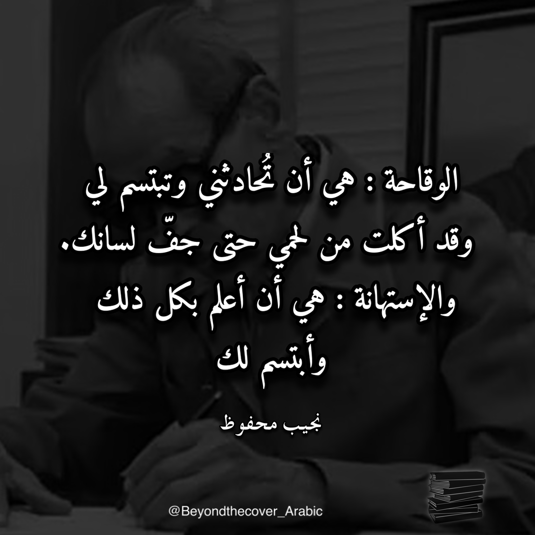beyond_Arabic's tweet photo. حكمة اليوم  من نجيب محفوظ #محفوظ #شعر #اكسبلور #أقوال #حكمة #أدب #اقتباس #حكم #لايك https://t.co/s5WqF5KncX