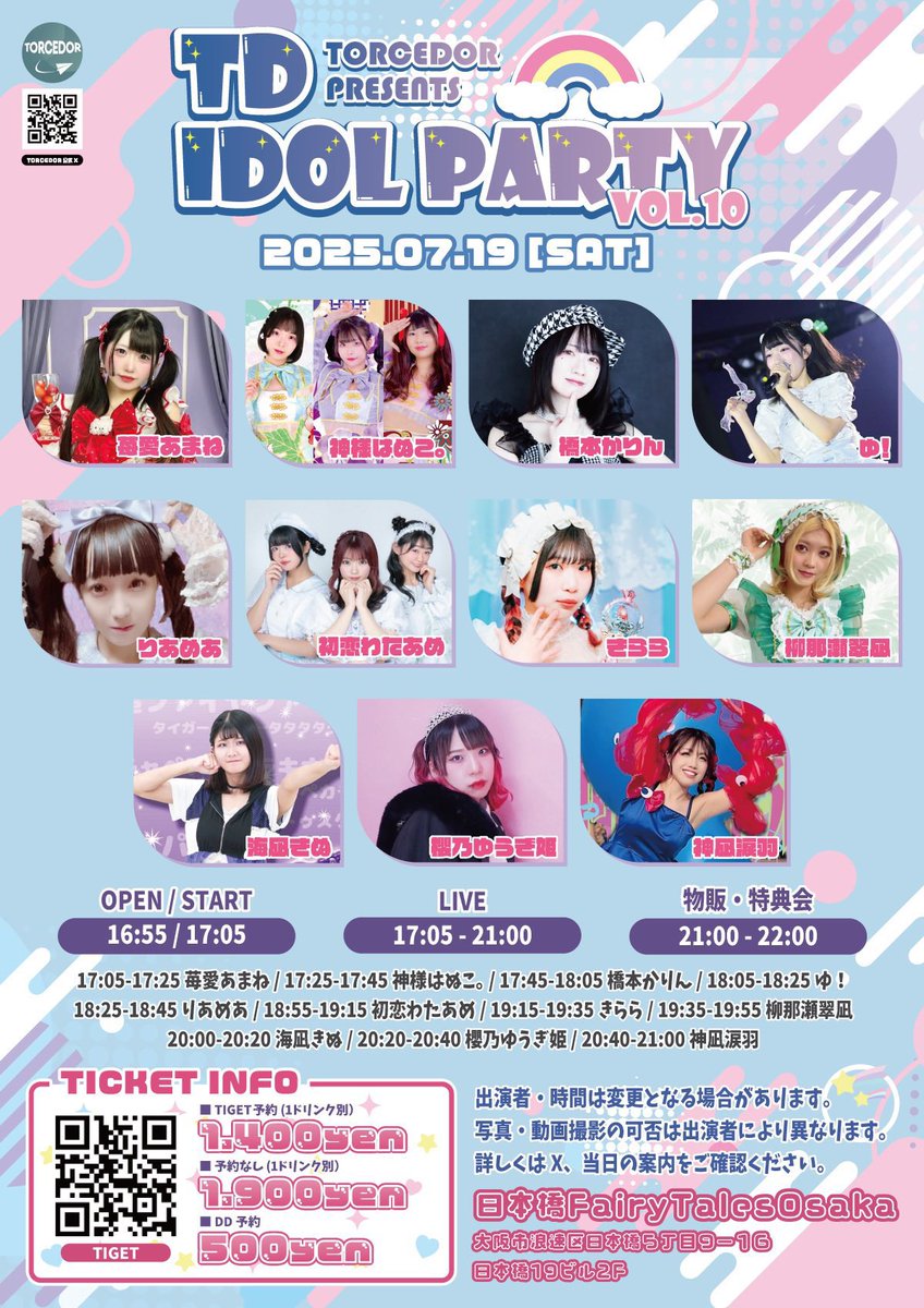 karintroduction's tweet photo. ＼ライブのお知らせ／

7/19(土)
「TD IDOL PARTY VOL.10」

🏁Fairy-Tales大阪
🪩17:45〜18:05
🎧予約1400円+1D/当日1900円+1D
(DD予約+500円)

ご予約はこちら💭
https://t.co/1XtBJk8R9j https://t.co/JoULWd8Jpn