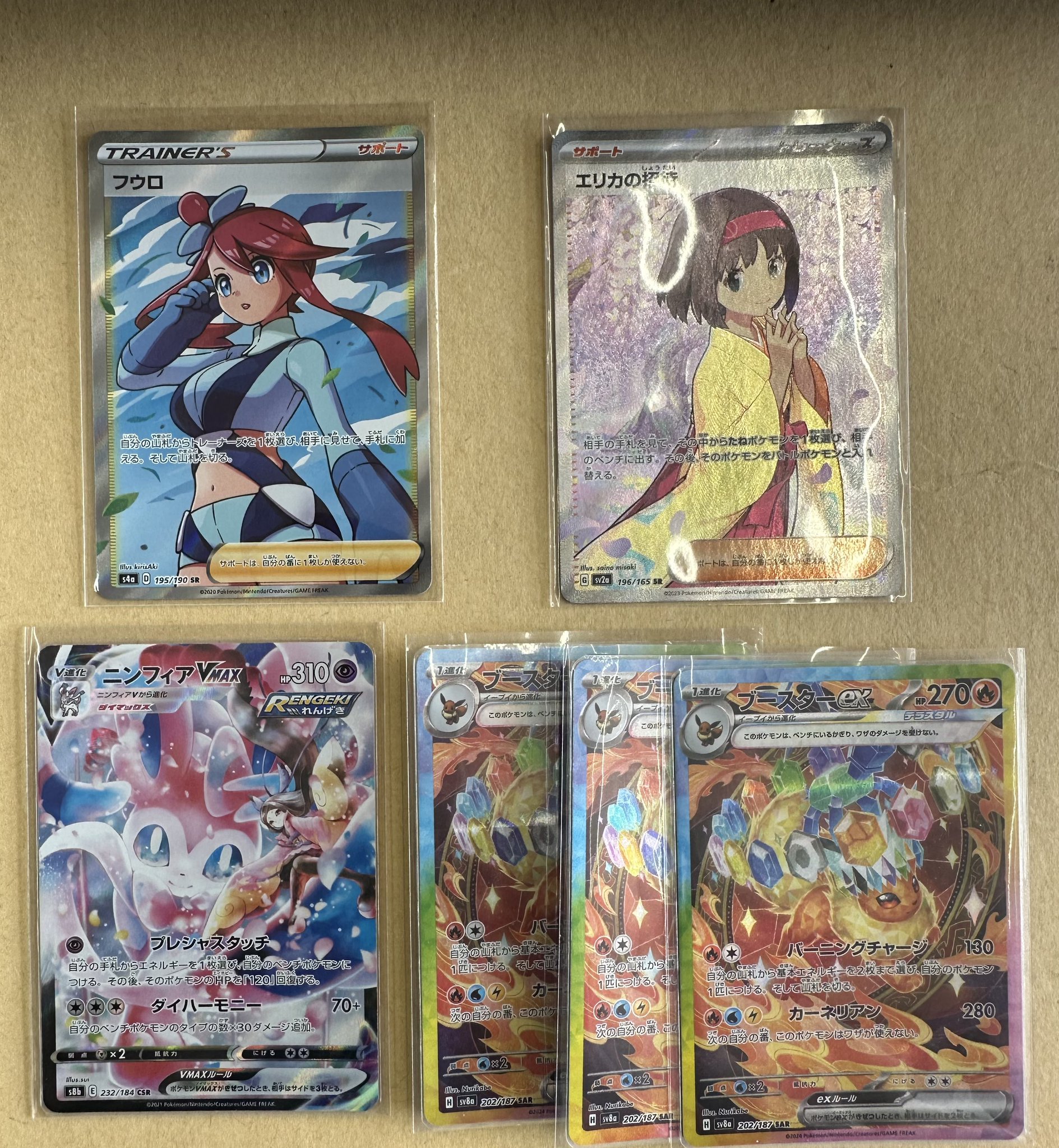 ポケモンカード /エリカのおもてなし SR/ニンフィアvmaxHR