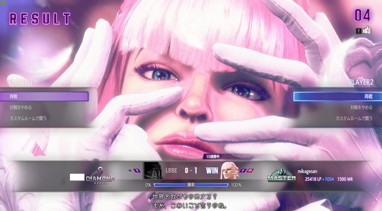 スト6、ダイヤ5で10連勝して初めてマスター行ったー！！
おじゲーマーでもまだまだやれる！

ありがとうマノン！

オフライン対戦会などでアドバイスくださったみなさんもありがとうございます！
#スト6