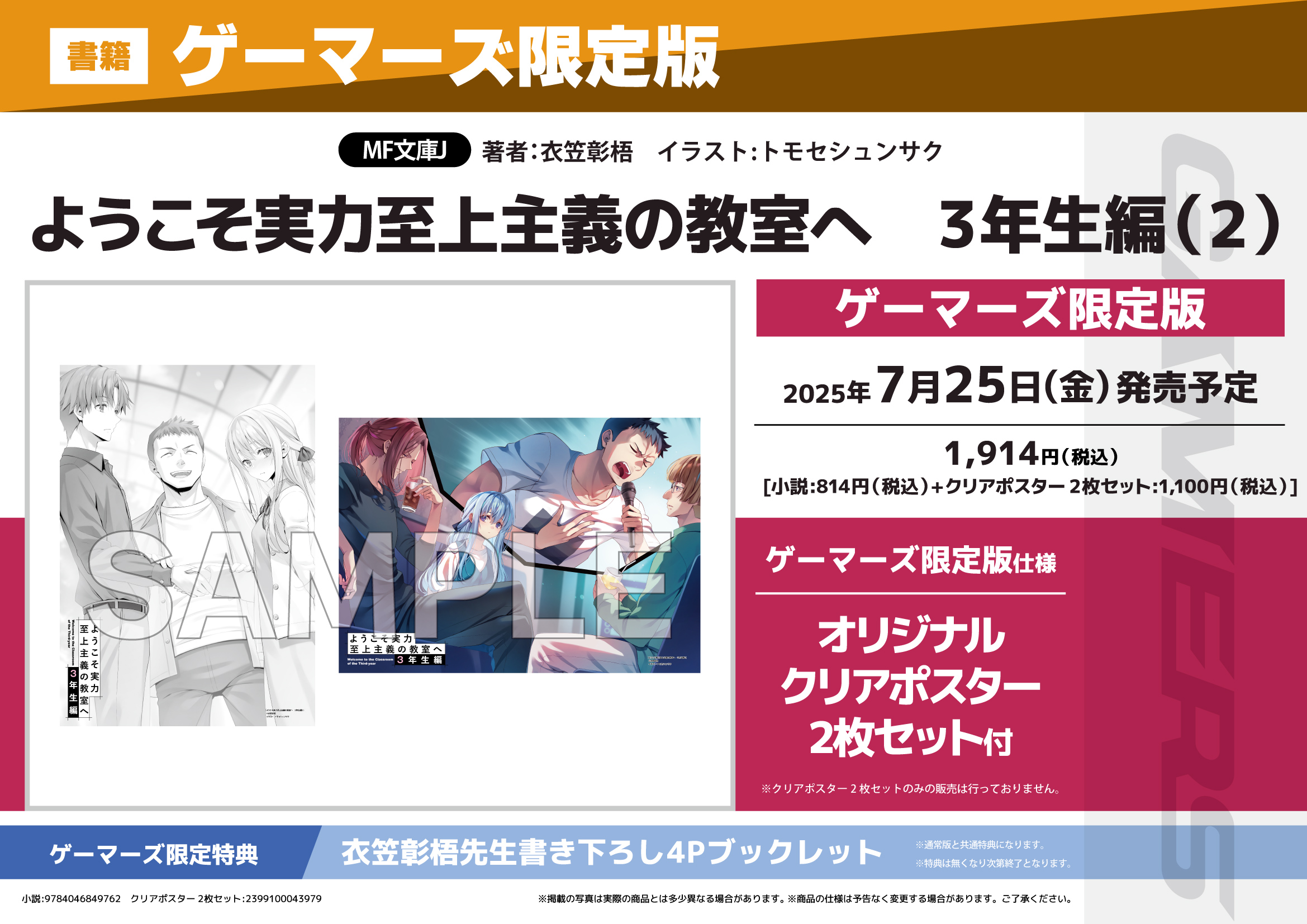 ようこそ実力至上主義の教室へ』公式＠3年生編2巻7/25発売!TV
