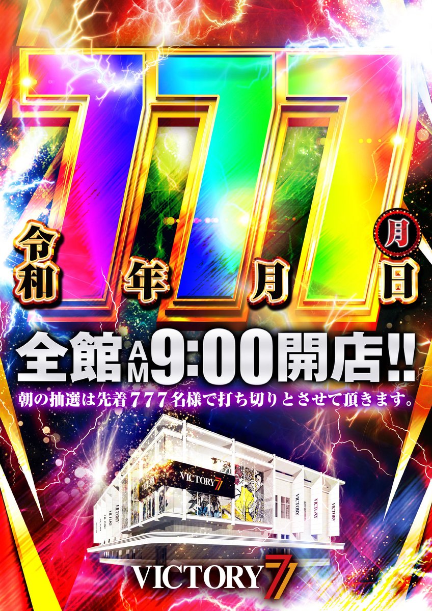こんにちはセブン店長です‼️ 明日令和7⃣年7⃣月7⃣日(七夕) 朝の入場