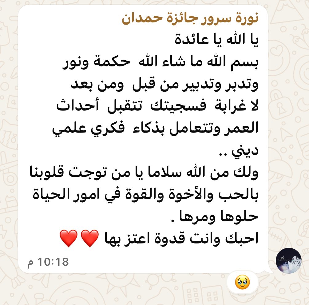 (عندما يجتمع الوصل مع الجمال)
رسائل من غاليات انقطعت علاقة العمل معهن،ومازال وصلهن الجميل.
(إنه الحب في الله)من أعظم القربات إلى الله تعالى،شعرت بهذه القيمة بعد هذا الابتلاء.
قال النبي ﷺ: "إن الله سبحانه يقول يوم القيامة:أين المتحابون بجلالي؟اليوم أظلهم في ظلي يوم لا ظل إلا ظلي"