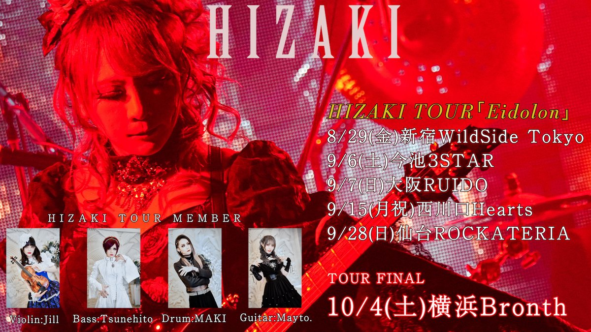 HIZAKI TOUR「Eidolon」GRACE VIPチケット
受付期間：7/6(日)18:00 ～ 7/20(日)23:59 で受付します！

※整理番号は抽選となります
※優先入場
※終演後お客様との6ショット写真撮影
※ＶＩＰ特典缶バッジ（全6種類）
※各会場別メモリアルチケット