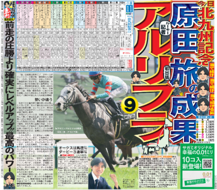 goku_uma's tweet image. 小倉の #北九州記念 は、競馬担当1年目の原田竣矢記者の◎ #ヤマニンアルリフラ が勝利❗
見事に単勝570円、馬連3600円的中です🎯
今後も、原田記者の予想にご注目ください✨
#日刊スポーツ #極ウマ・プレミアム #原田竣矢 #競馬