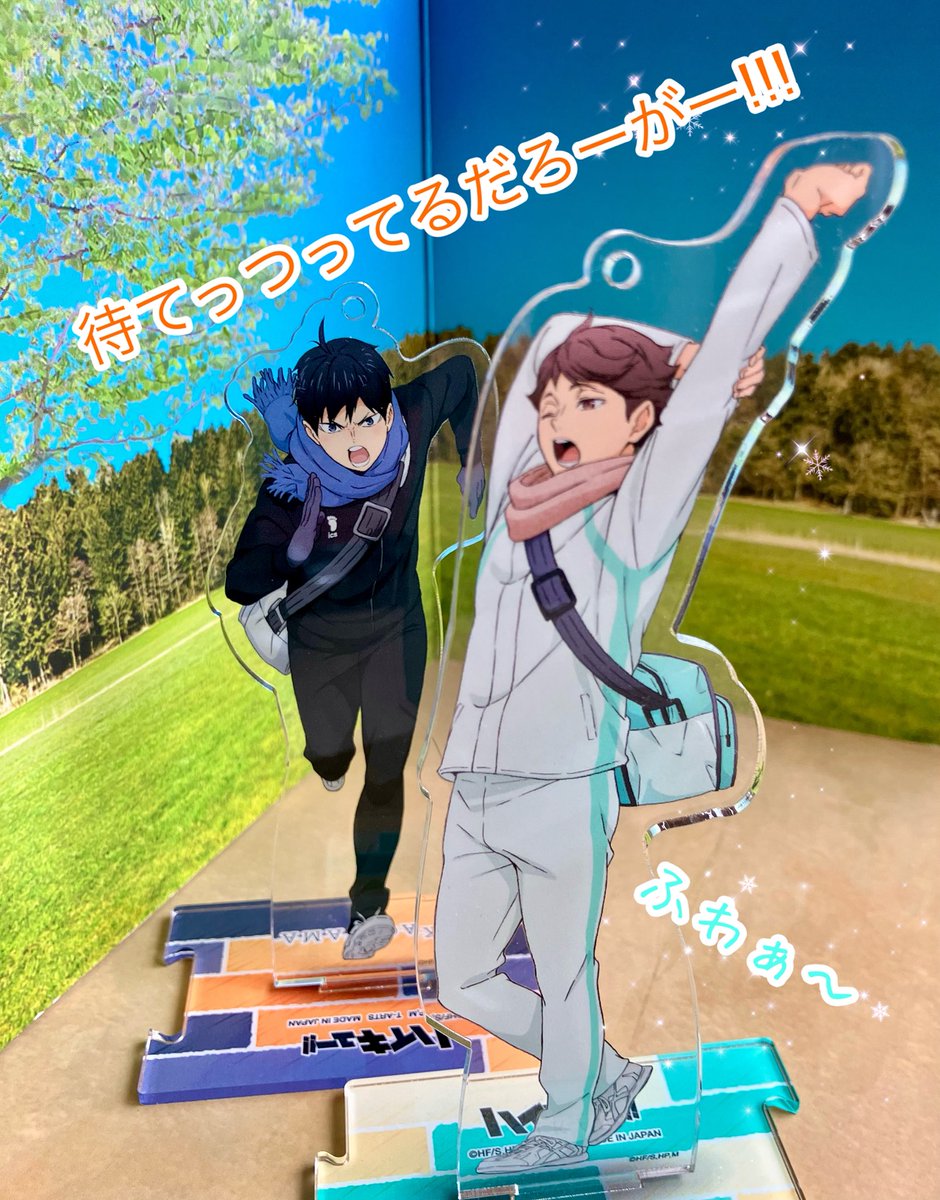 先を行く及川さんに置いていかれがちな飛雄✨