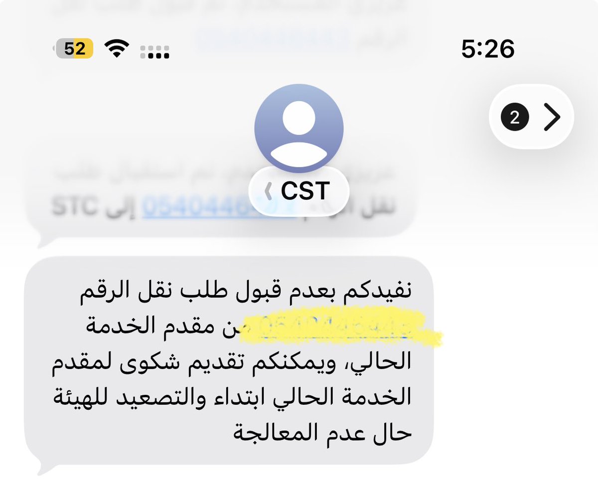 omar_alsaleem's tweet photo. @ZainHelpSA @CST_KSA ردكم ان الموضوع عند @stccare_ksa و رسالة @CST_KSA صريحة وواضحه ان الموضوع عندكم 
مرفق نسخه من الصورة https://t.co/sLJAyeZDEl