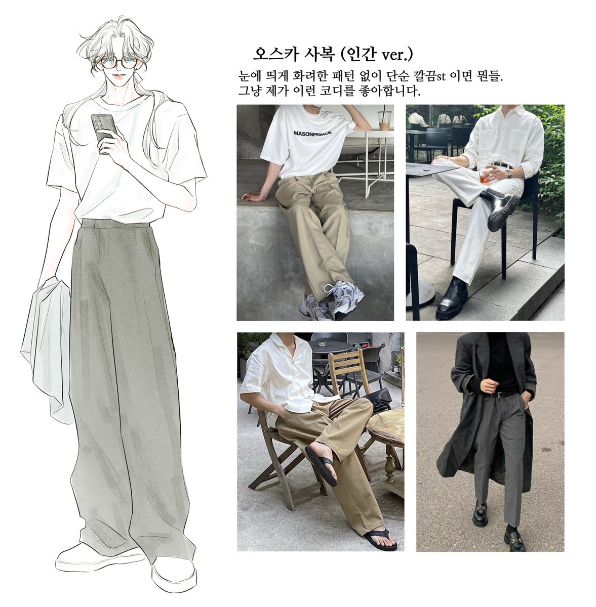 님캐 사복을 달라